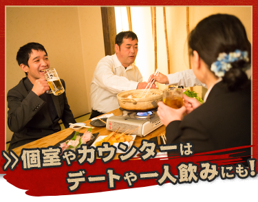 デートや一人飲みにも!